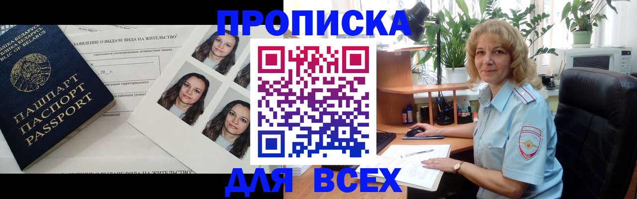 временная регистрация 2025 в Змеиногорске