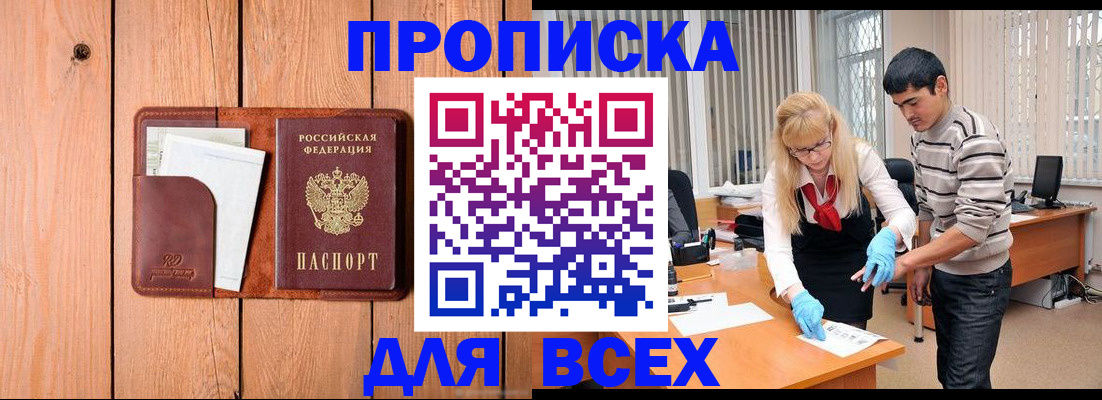 временная регистрация собственник в Змеиногорске