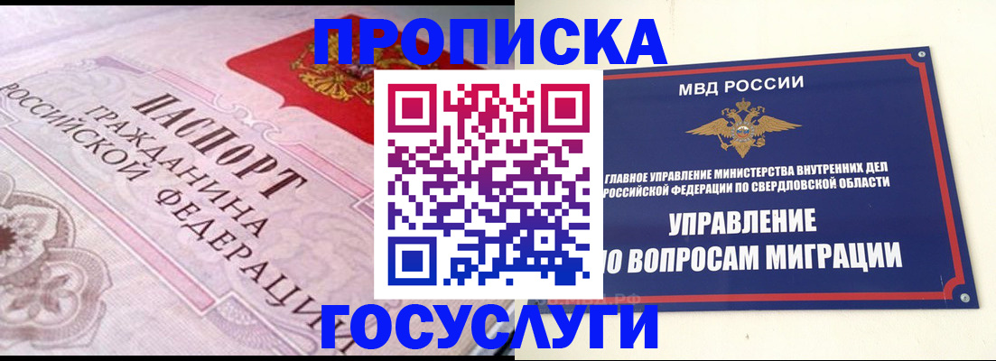 временная регистрация купить в Змеиногорске